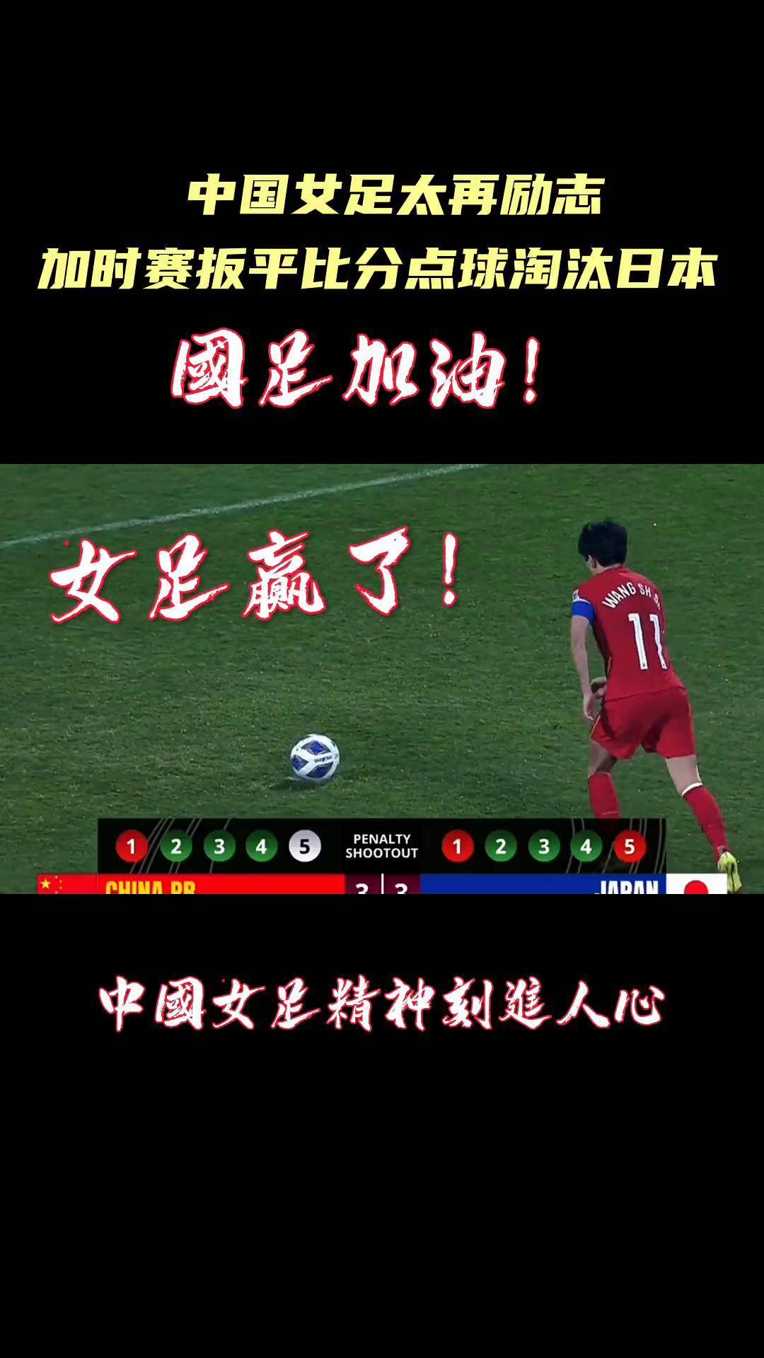 中国女足备战世界杯，备战心态调整